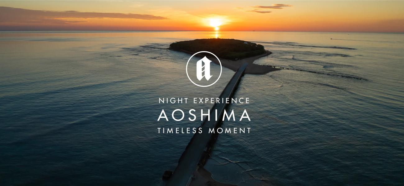 NIGHT EXPERIENCE AOSHIMA TIMELESS MOMENT　～入島チケットを宮崎市観光案内所にて9月26日より販売～-1