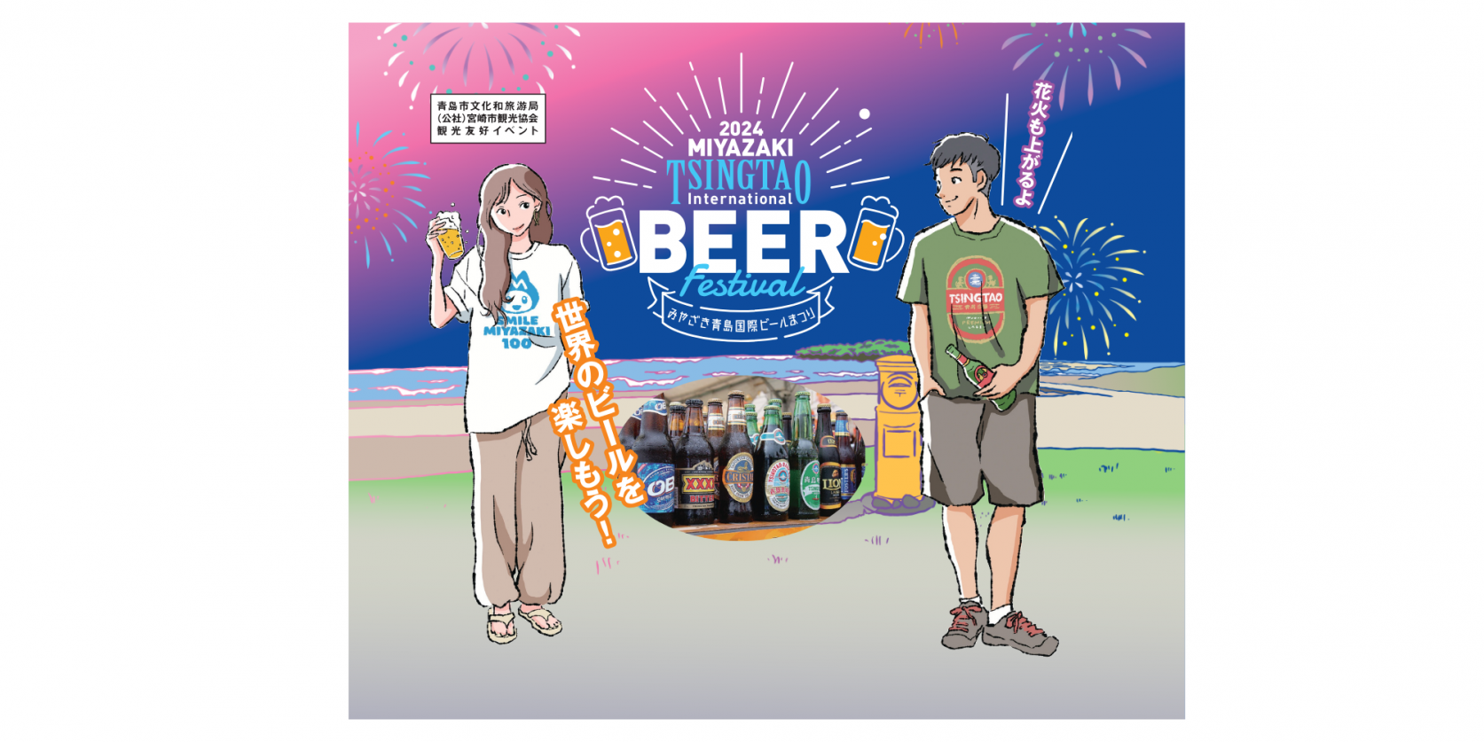 ２０２４年度は終了しました【8/24-25】2024みやざき青島国際ビールまつり-0