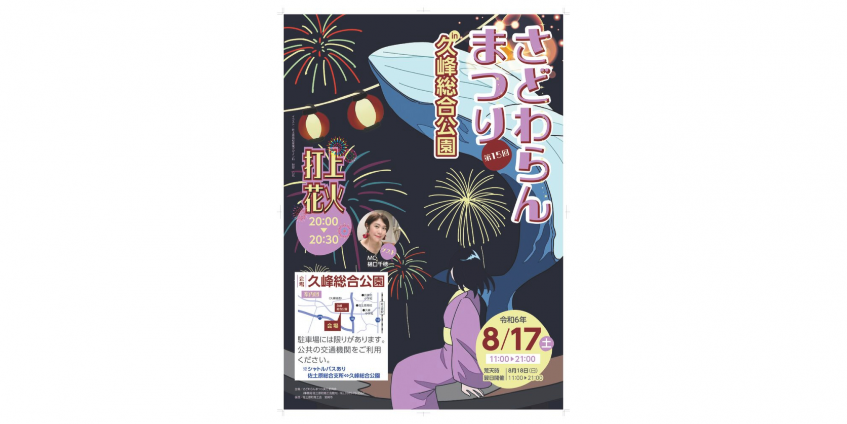 ２０２４年度は終了しました【8/17】さどわらんまつり-0