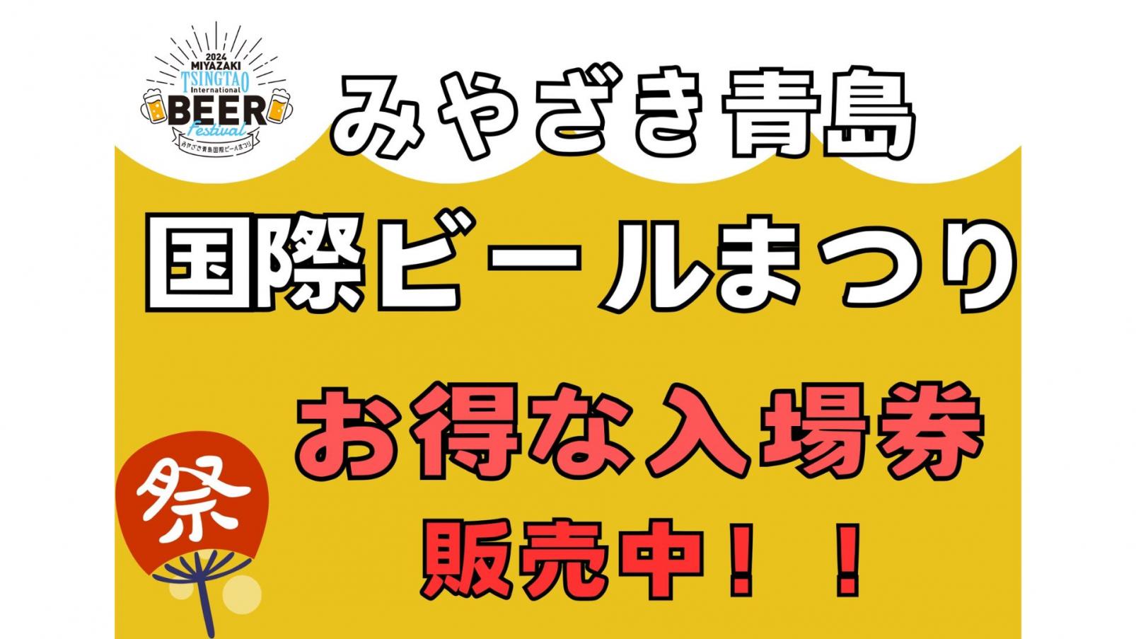 「みやざき青島国際ビールまつりWEEK  in AOSHIMA  BEACH  PARK 」を開催！！-1