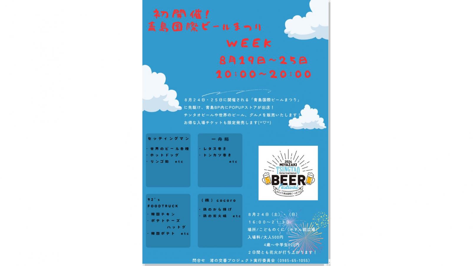 「みやざき青島国際ビールまつりWEEK  in AOSHIMA  BEACH  PARK 」を開催！！-0