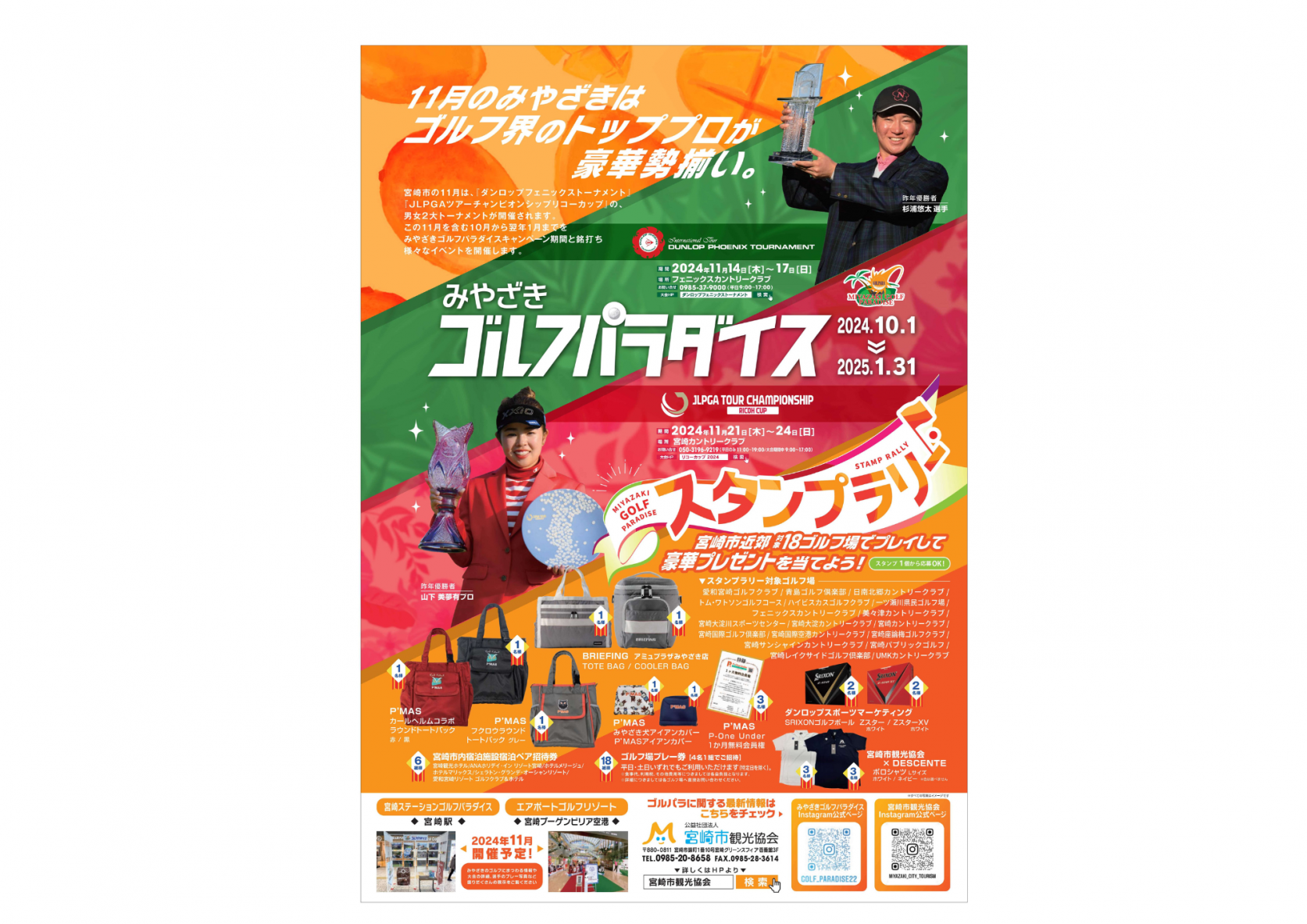 豪華賞品が当たるスタンプラリーが今年も開催-0