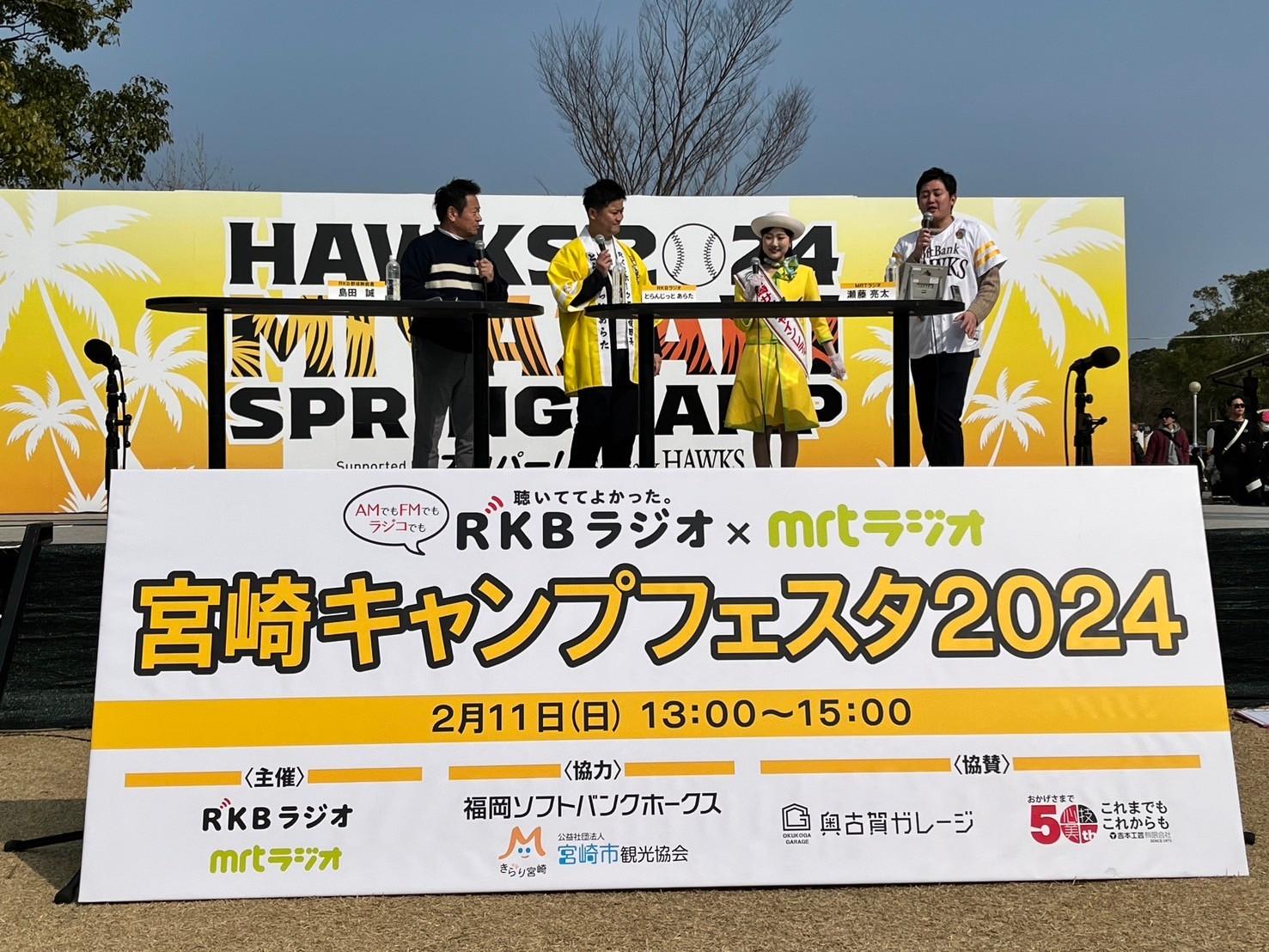 ホークスキャンプ地イベント情報-5