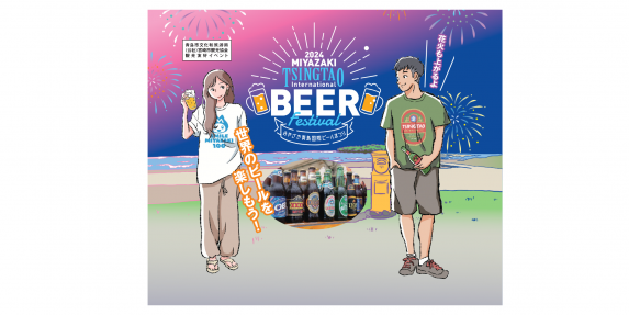 （終了しました）【2024】みやざき青島国際ビールまつり-0