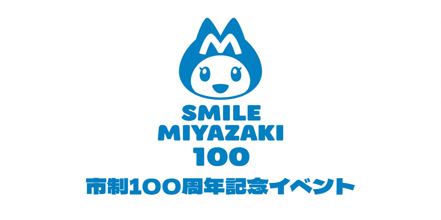 宮崎市制100周年記念イベント-0