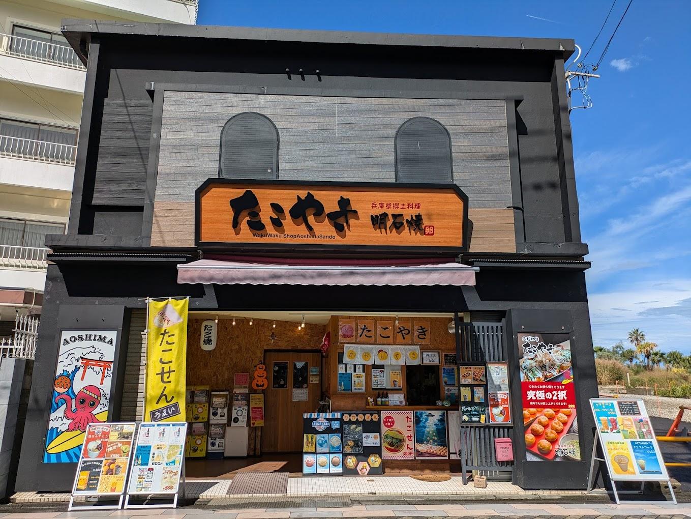 わくわくショップ青島参道店-1